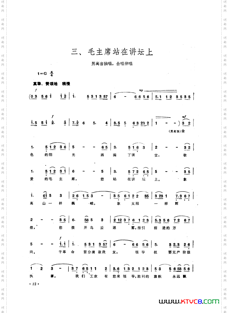 毛主席站在讲坛上_独唱、合唱