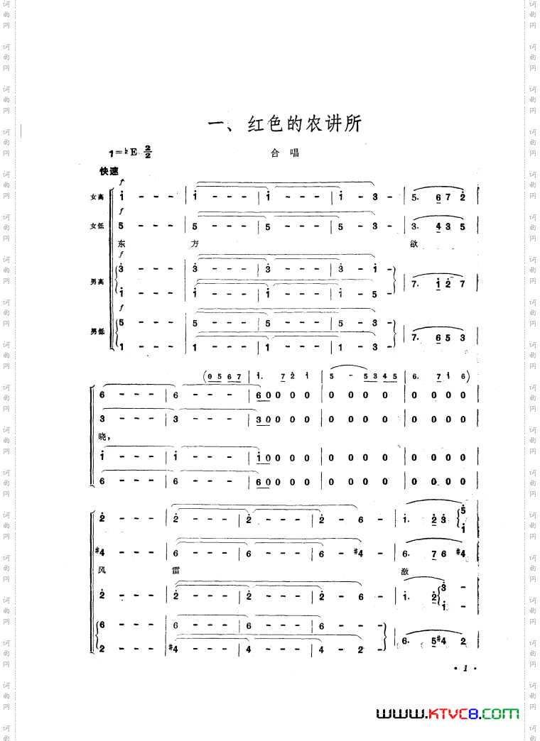 红色的农讲所合唱