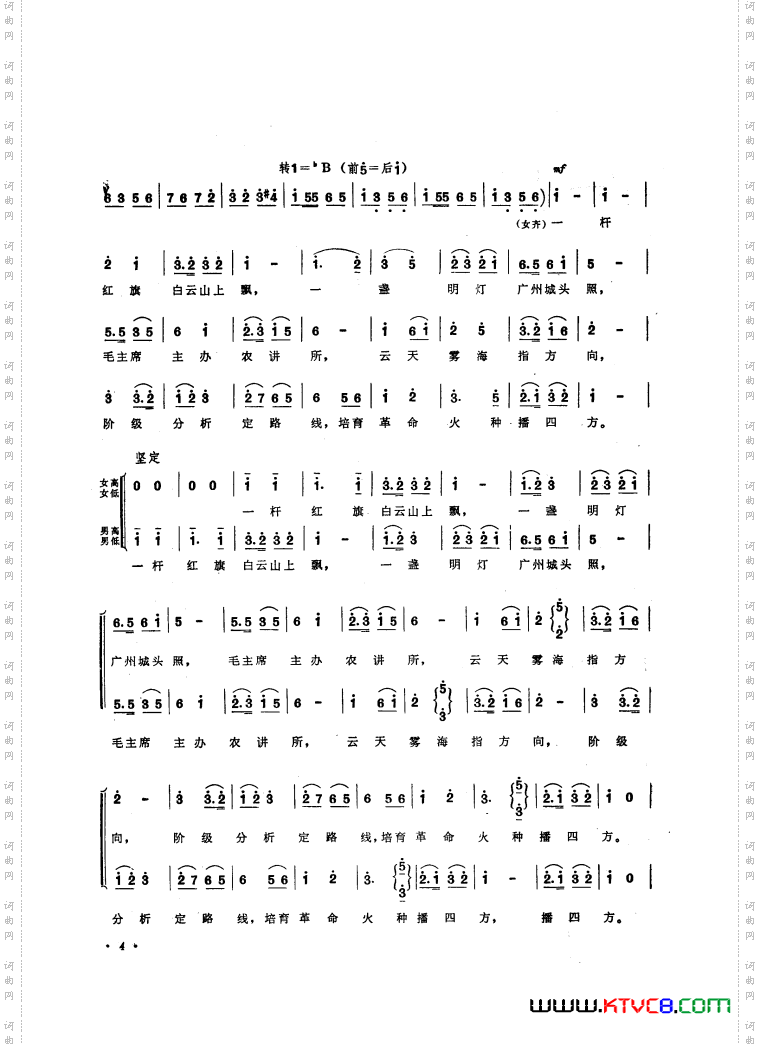 红色的农讲所合唱