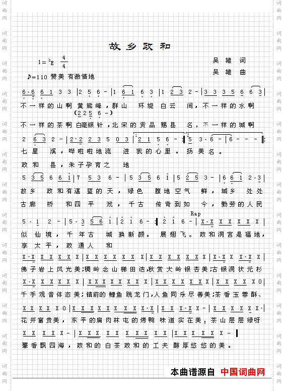 故乡政和