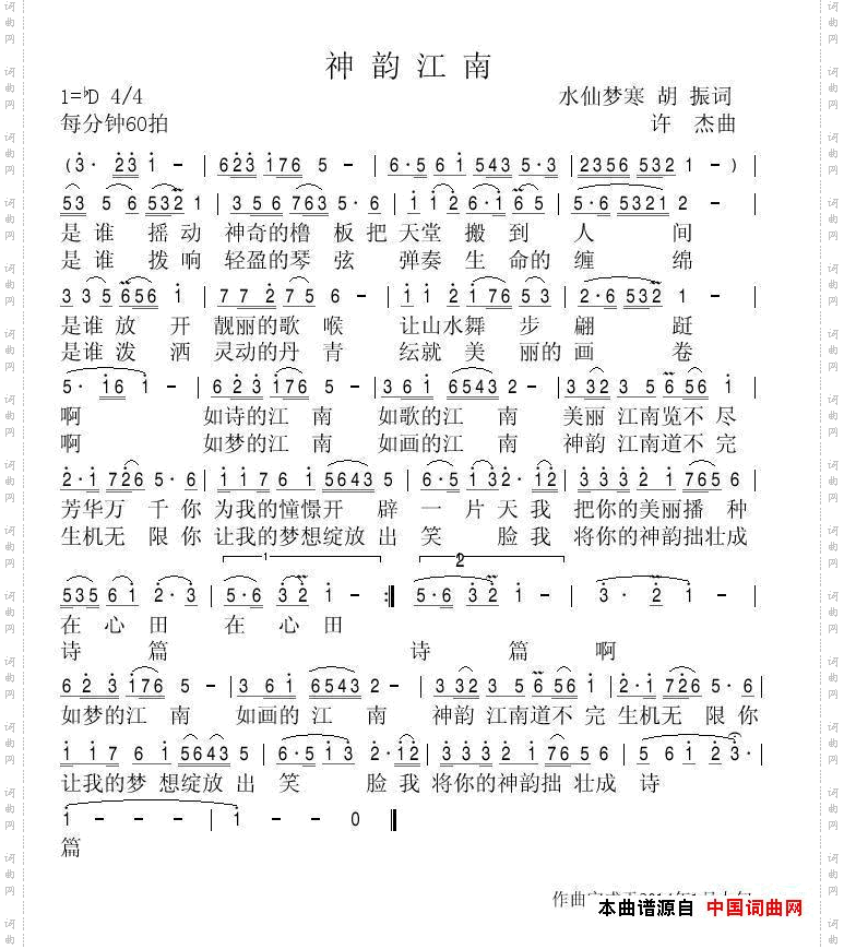 神韵江南