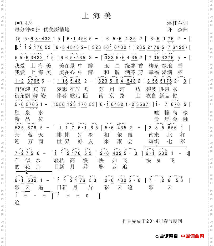 我爱上海美