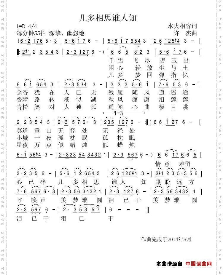 几多相思谁人知