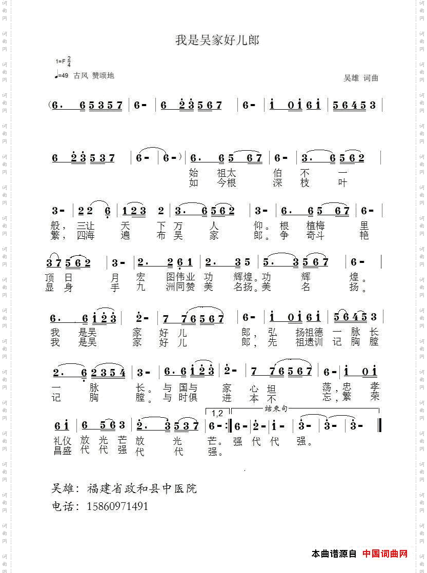 我是吴家好儿郎