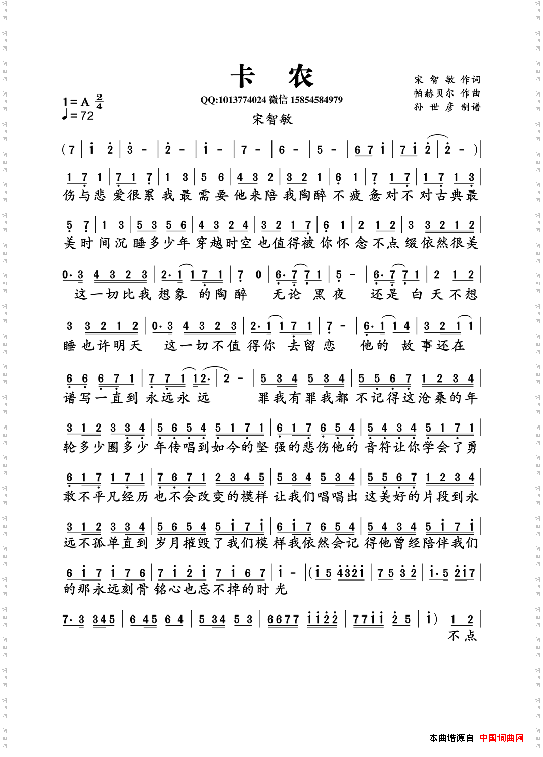 卡农