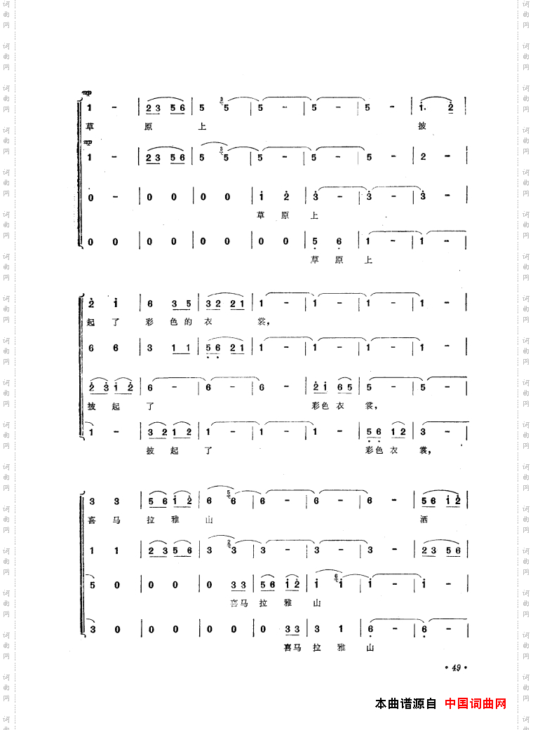 音乐舞蹈史诗中国革命之歌歌曲集51-84