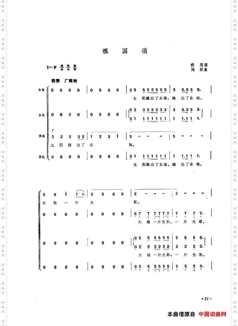 音乐舞蹈史诗中国革命之歌歌曲集51-84