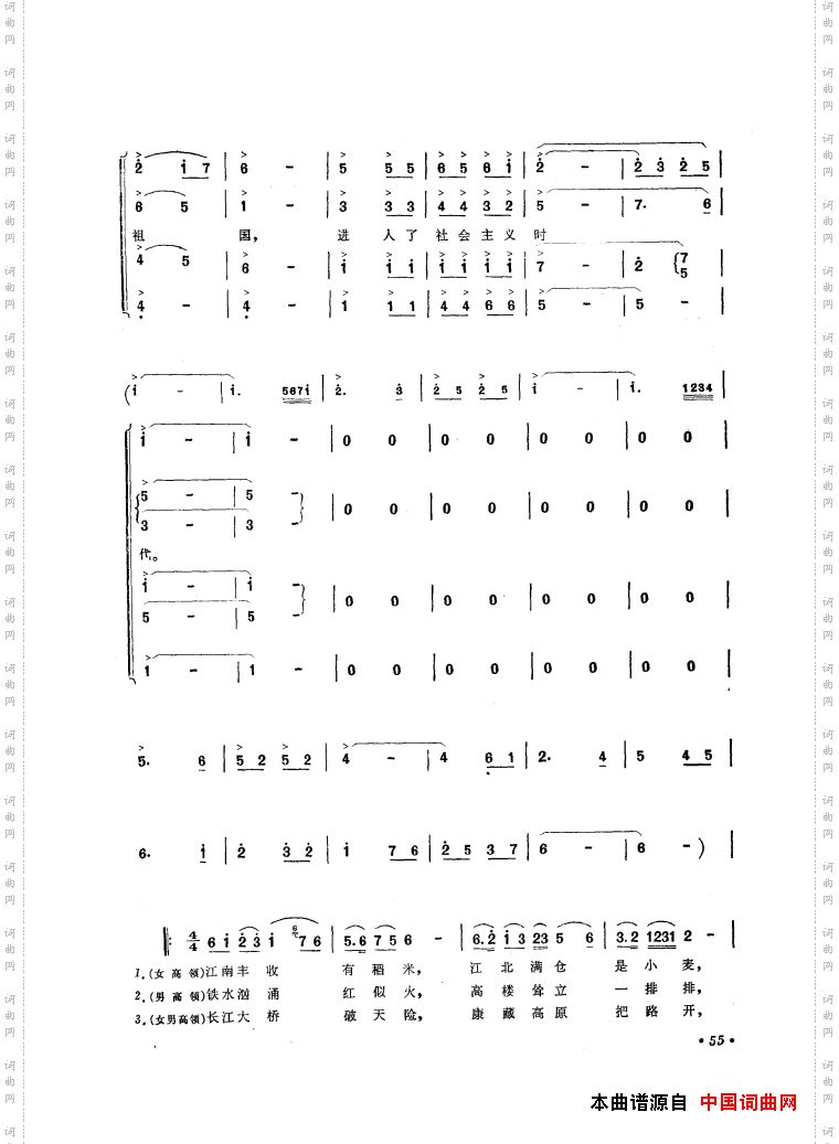 音乐舞蹈史诗中国革命之歌歌曲集51-84