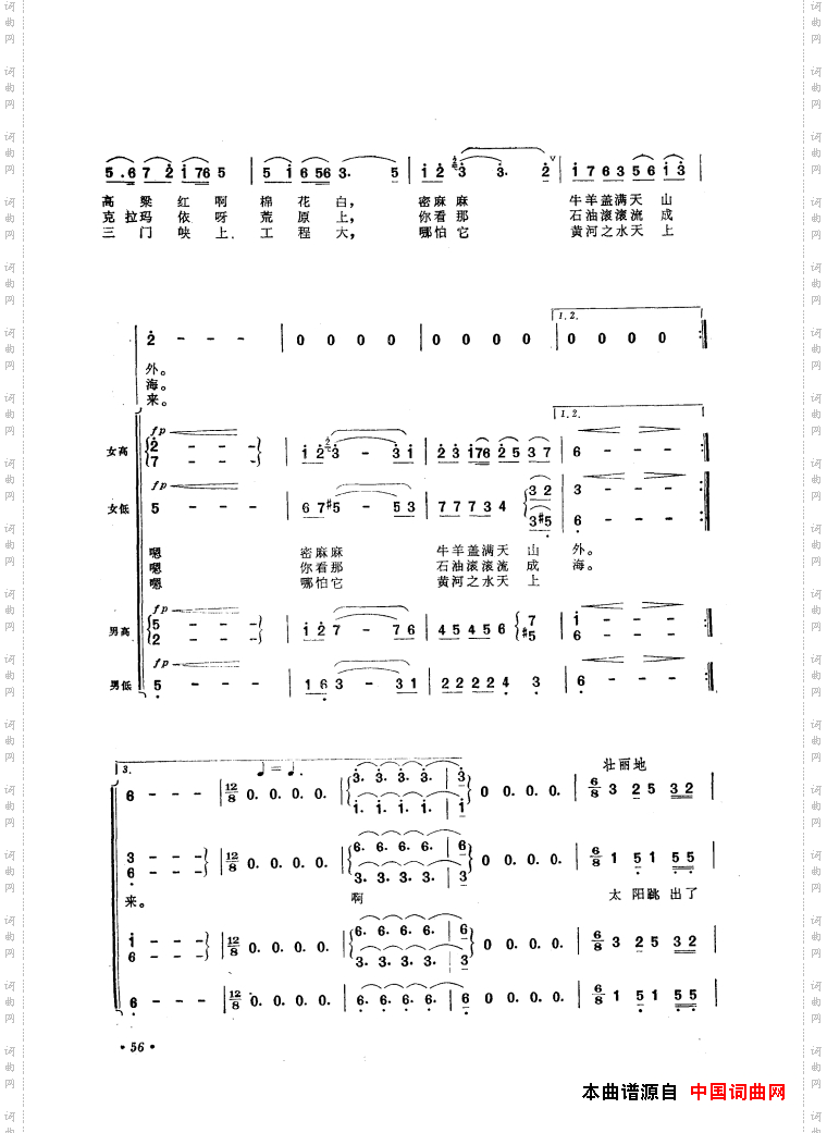 音乐舞蹈史诗中国革命之歌歌曲集51-84