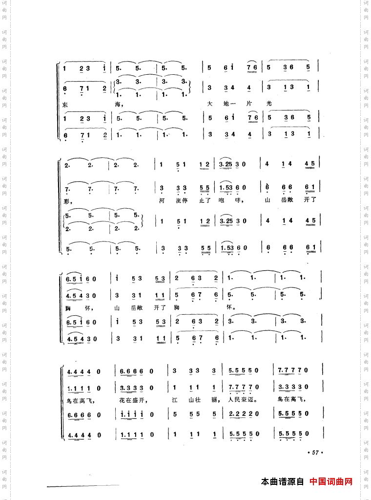 音乐舞蹈史诗中国革命之歌歌曲集51-84