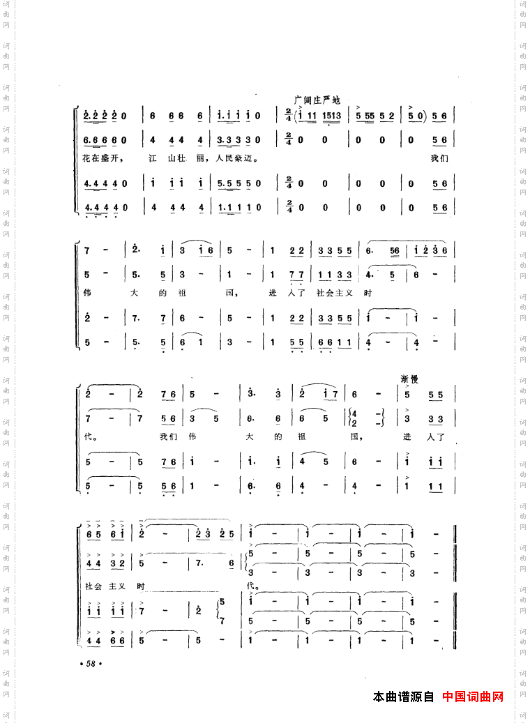 音乐舞蹈史诗中国革命之歌歌曲集51-84