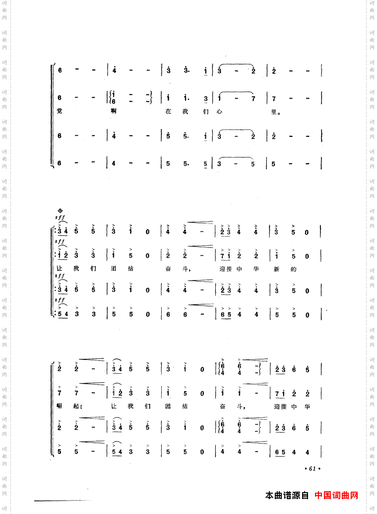 音乐舞蹈史诗中国革命之歌歌曲集51-84