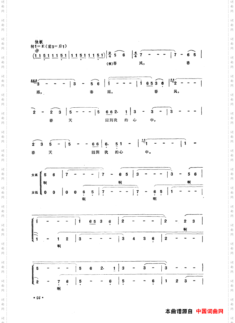 音乐舞蹈史诗中国革命之歌歌曲集51-84