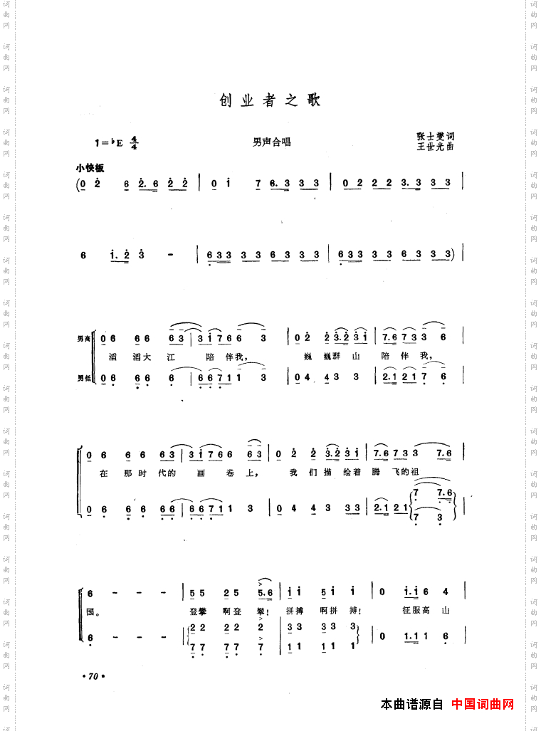 音乐舞蹈史诗中国革命之歌歌曲集51-84