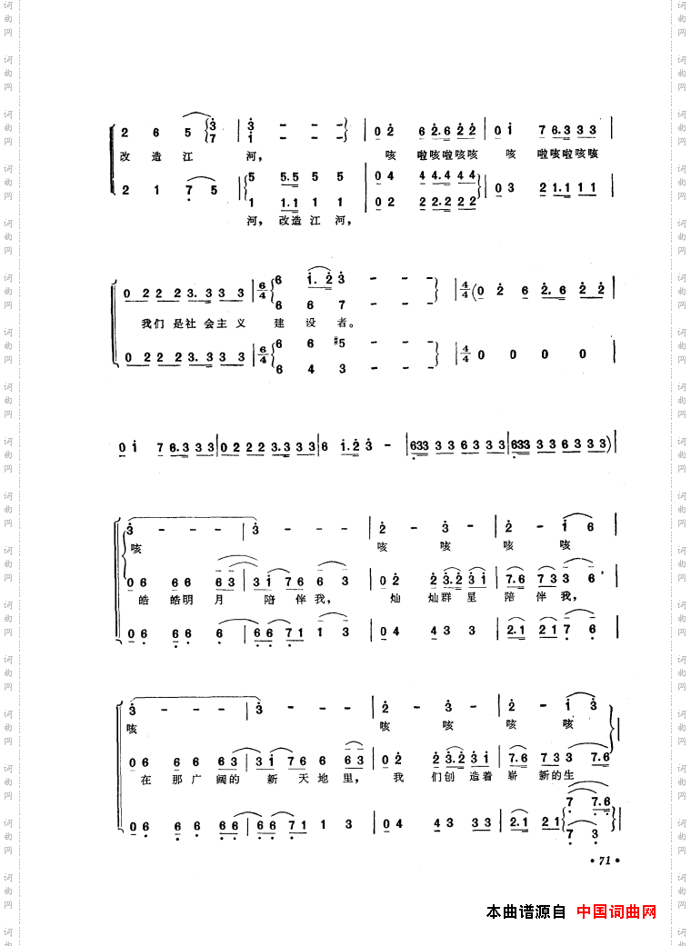 音乐舞蹈史诗中国革命之歌歌曲集51-84