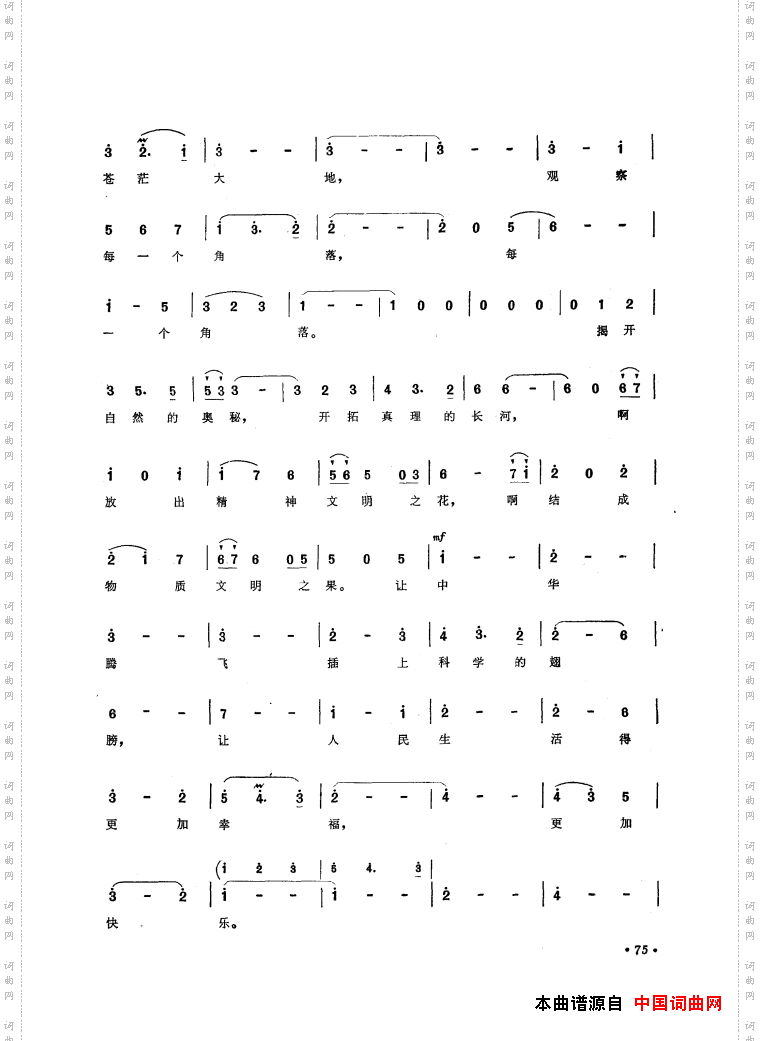 音乐舞蹈史诗中国革命之歌歌曲集51-84