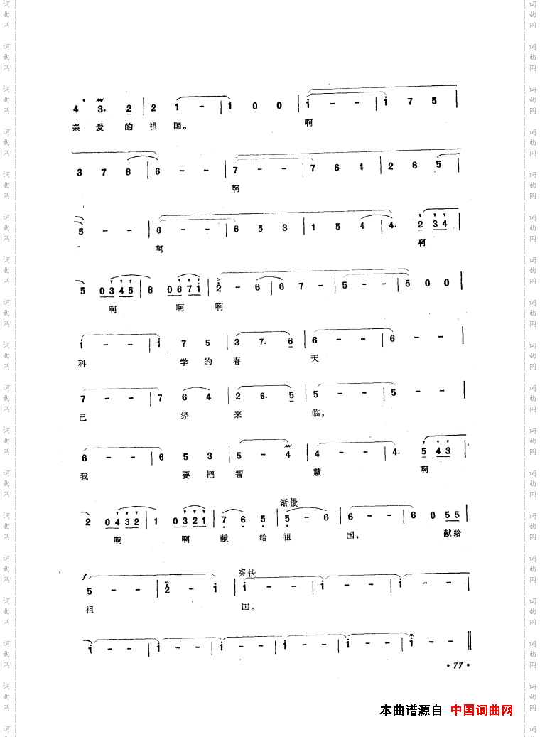 音乐舞蹈史诗中国革命之歌歌曲集51-84