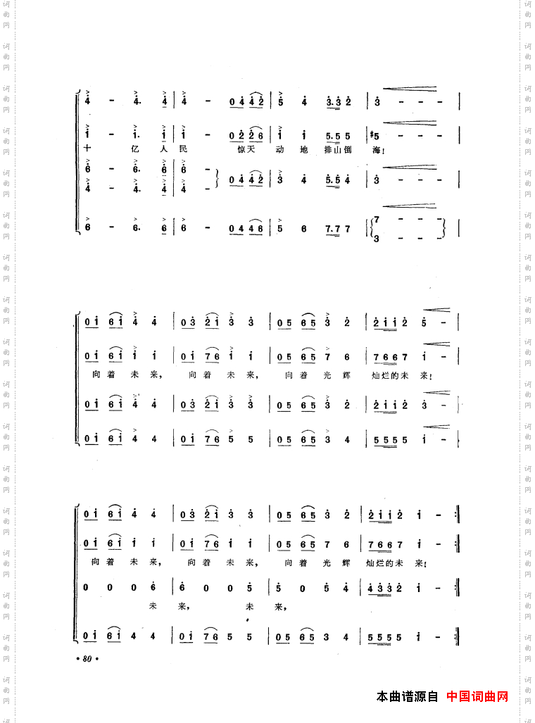 音乐舞蹈史诗中国革命之歌歌曲集51-84