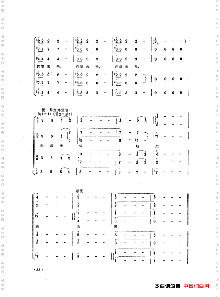 音乐舞蹈史诗中国革命之歌歌曲集51-84