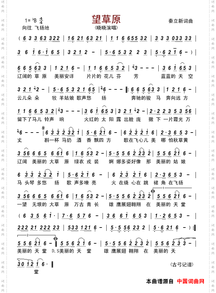 望草原晓晓