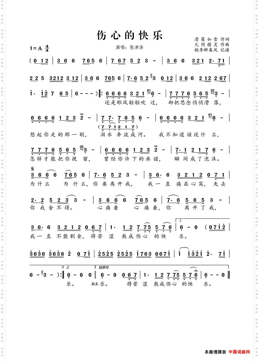 伤心的快乐-张津涤