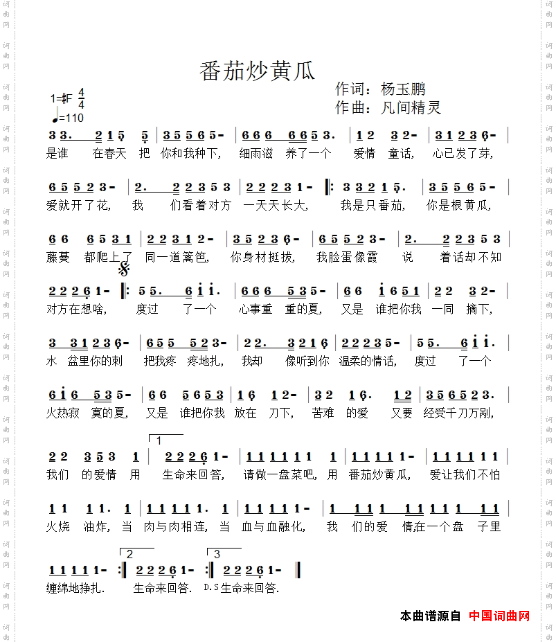 番茄炒黄瓜