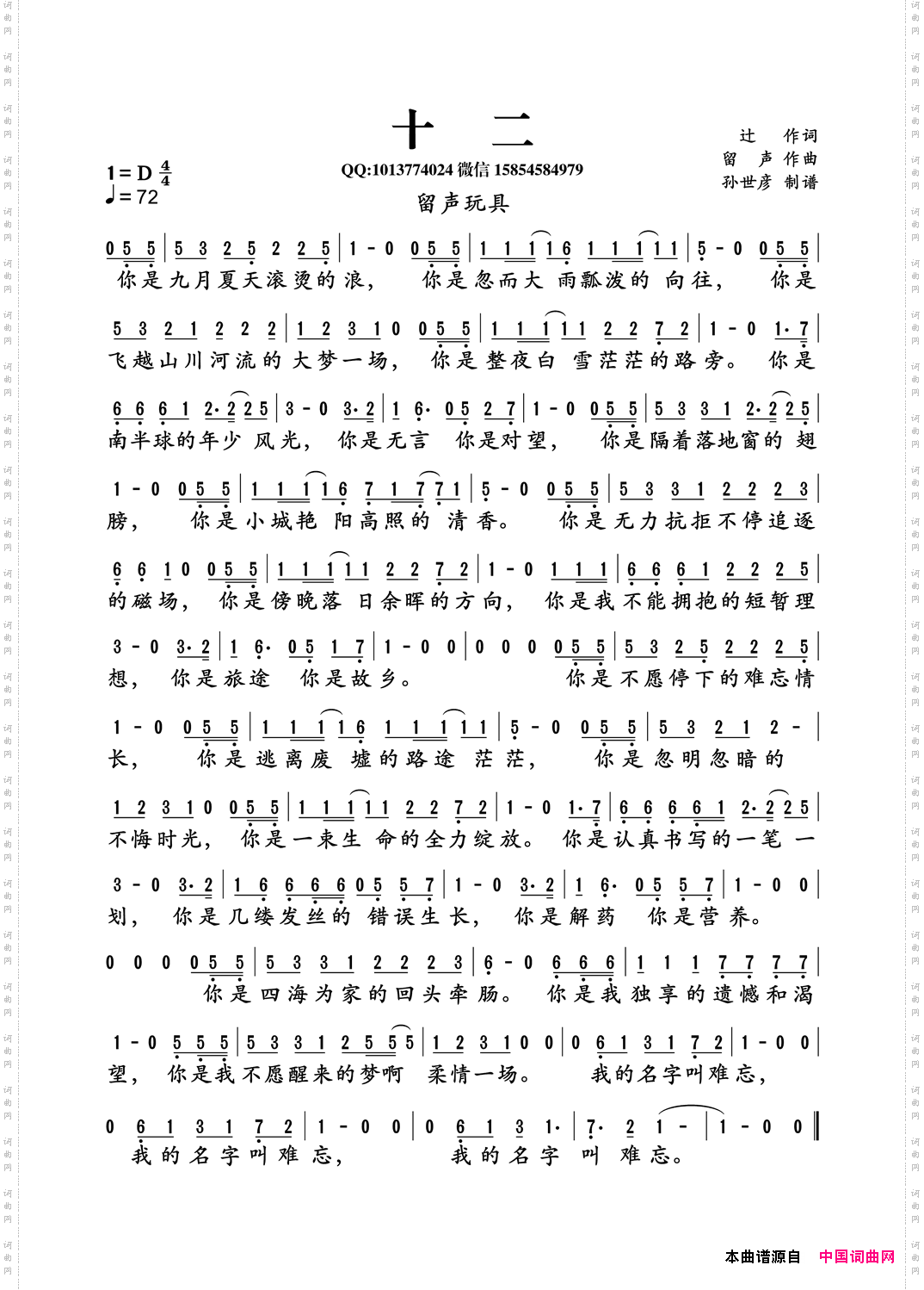 十二