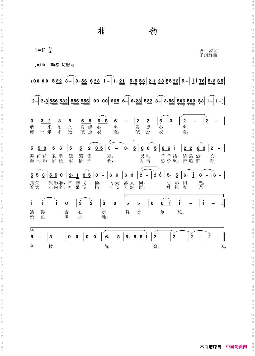 指韵