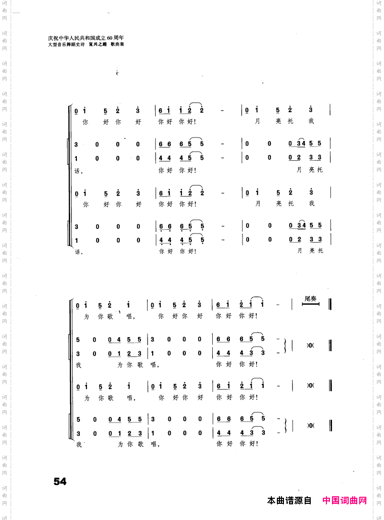 音乐舞蹈史诗复兴之路歌曲集51-91
