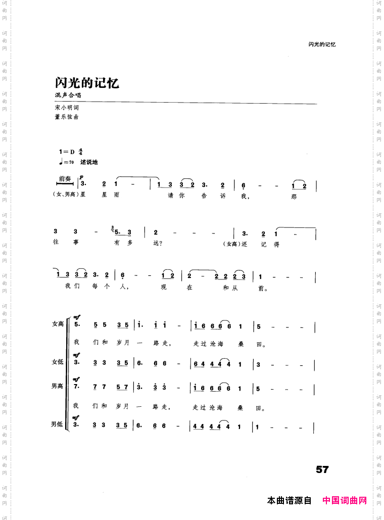 音乐舞蹈史诗复兴之路歌曲集51-91