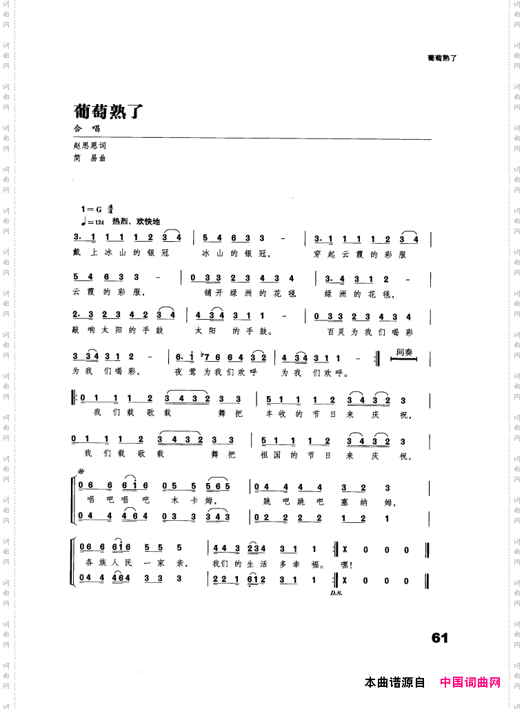 音乐舞蹈史诗复兴之路歌曲集51-91