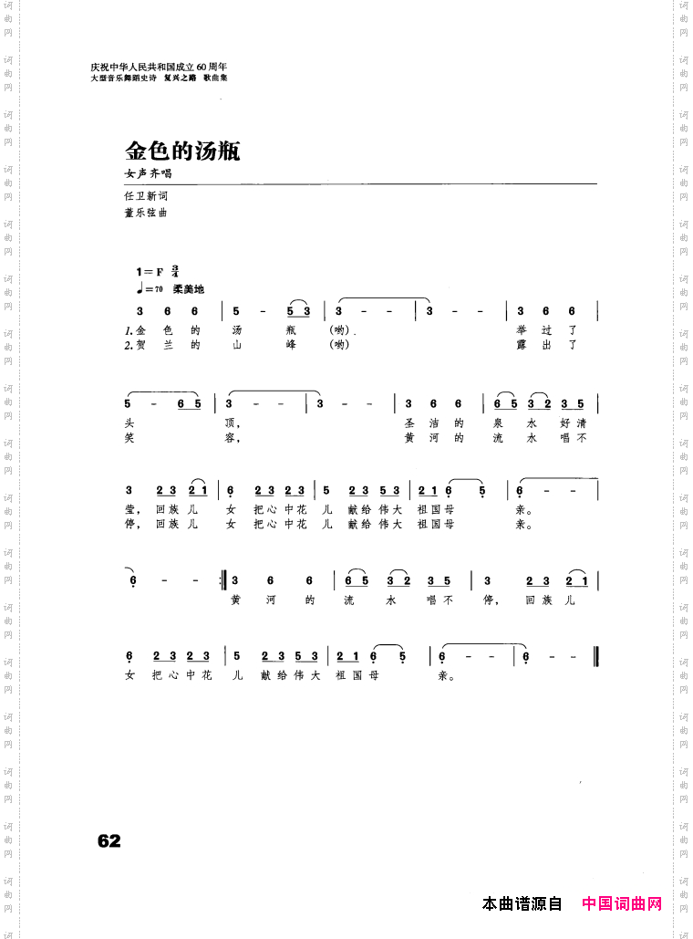 音乐舞蹈史诗复兴之路歌曲集51-91