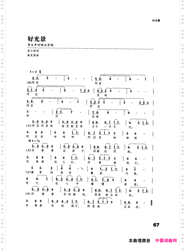 音乐舞蹈史诗复兴之路歌曲集51-91