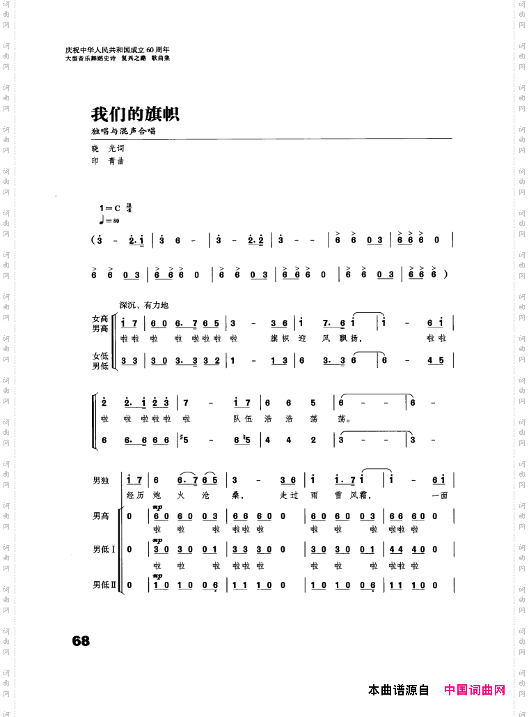 音乐舞蹈史诗复兴之路歌曲集51-91