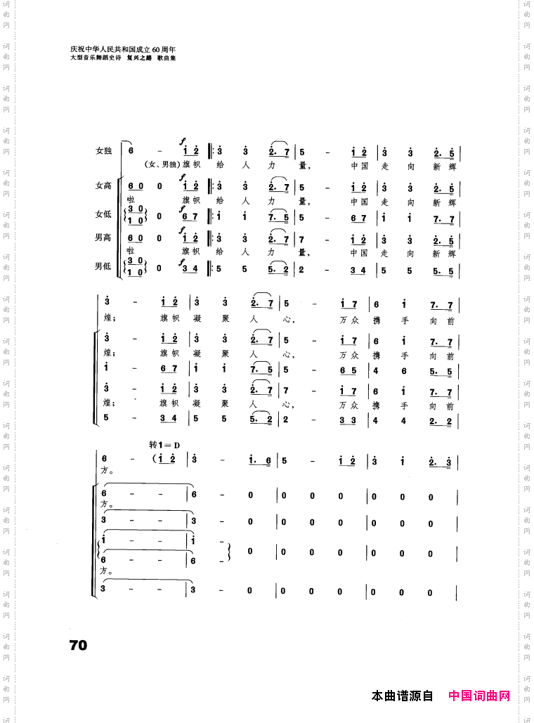 音乐舞蹈史诗复兴之路歌曲集51-91