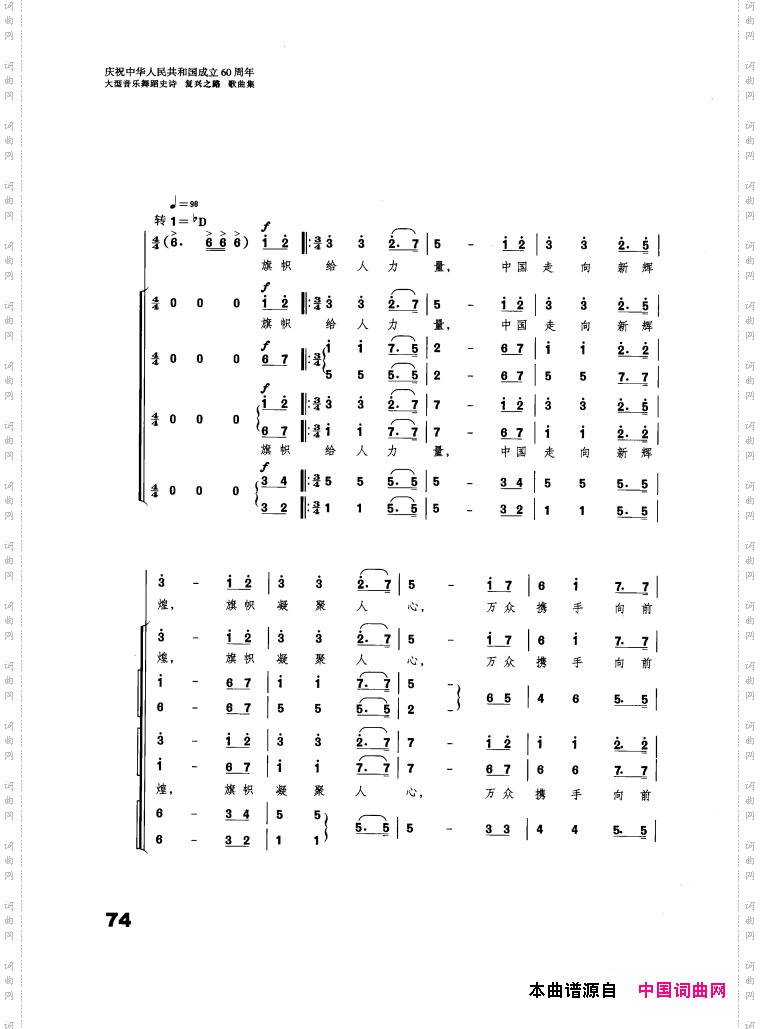音乐舞蹈史诗复兴之路歌曲集51-91