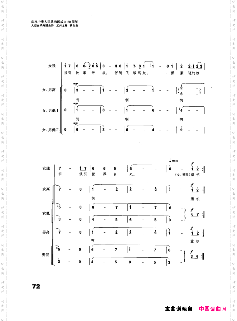音乐舞蹈史诗复兴之路歌曲集51-91