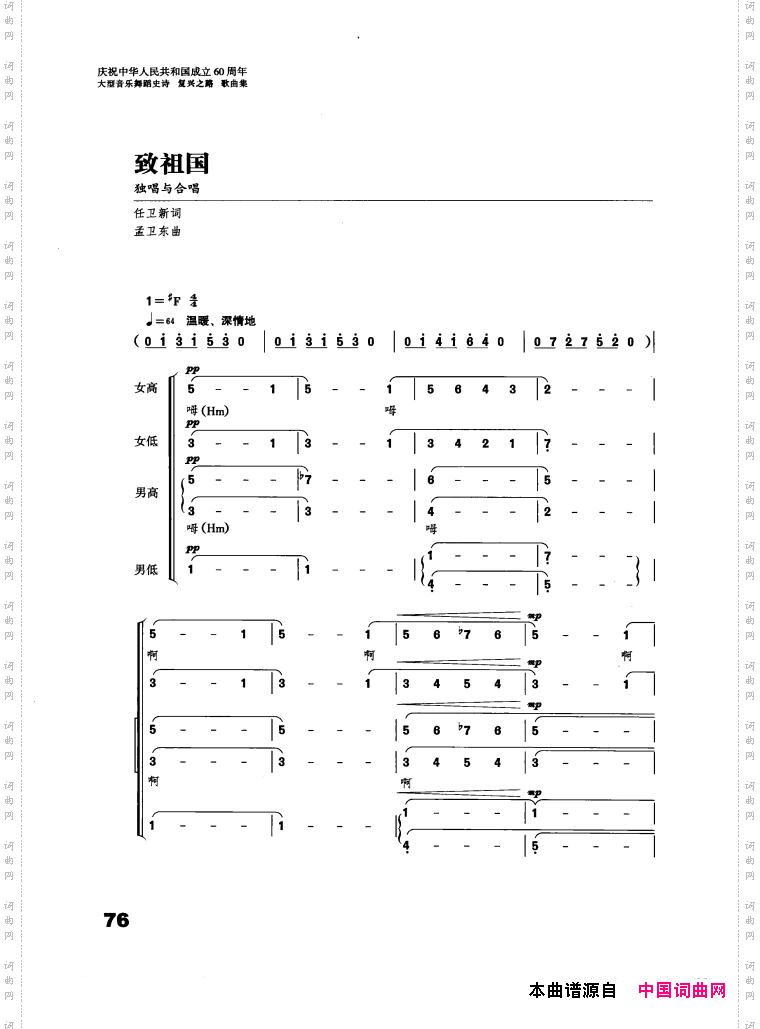 音乐舞蹈史诗复兴之路歌曲集51-91