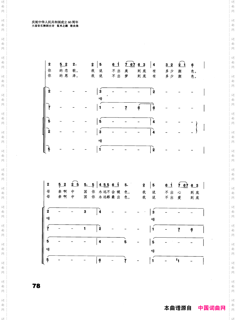 音乐舞蹈史诗复兴之路歌曲集51-91