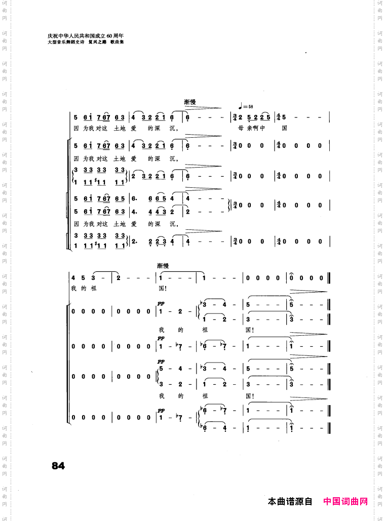 音乐舞蹈史诗复兴之路歌曲集51-91