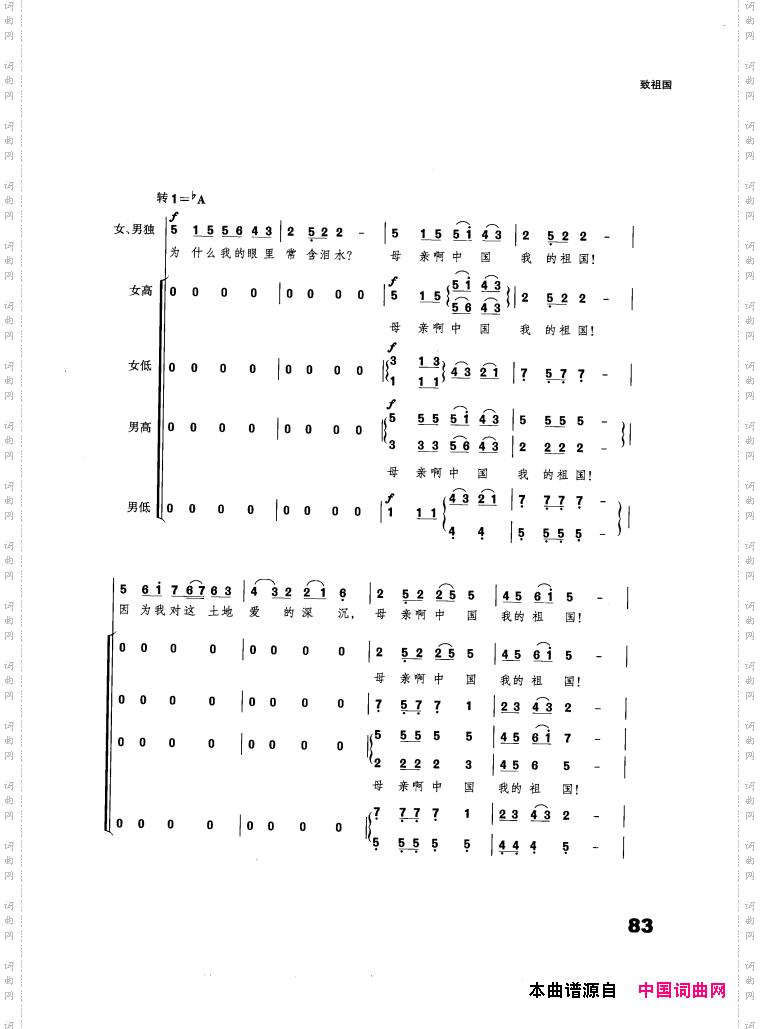 音乐舞蹈史诗复兴之路歌曲集51-91