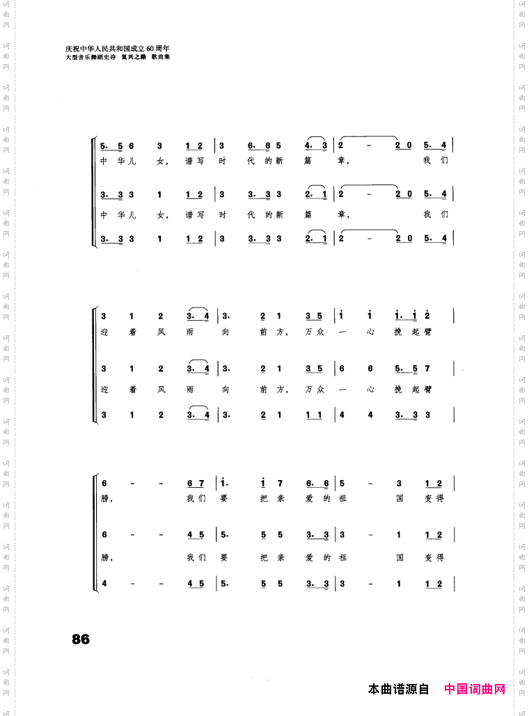 音乐舞蹈史诗复兴之路歌曲集51-91