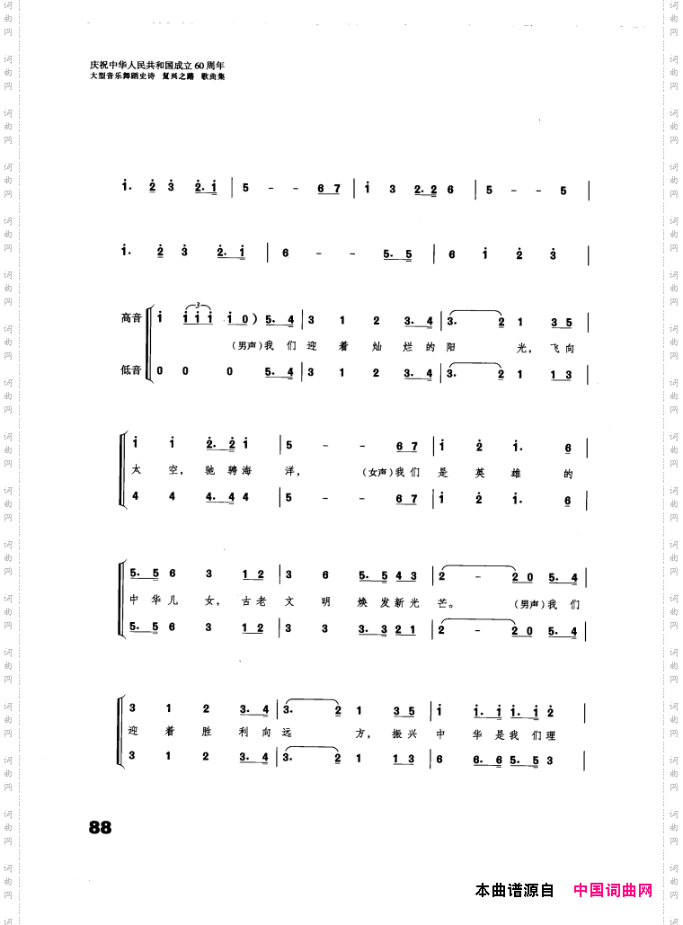 音乐舞蹈史诗复兴之路歌曲集51-91