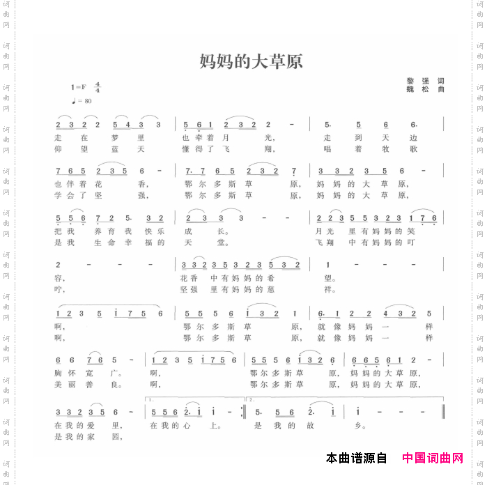 妈妈的大草原作曲：魏松
