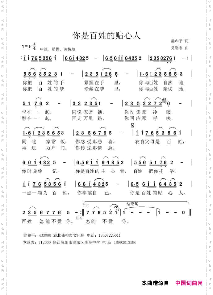 你是百姓的贴心人