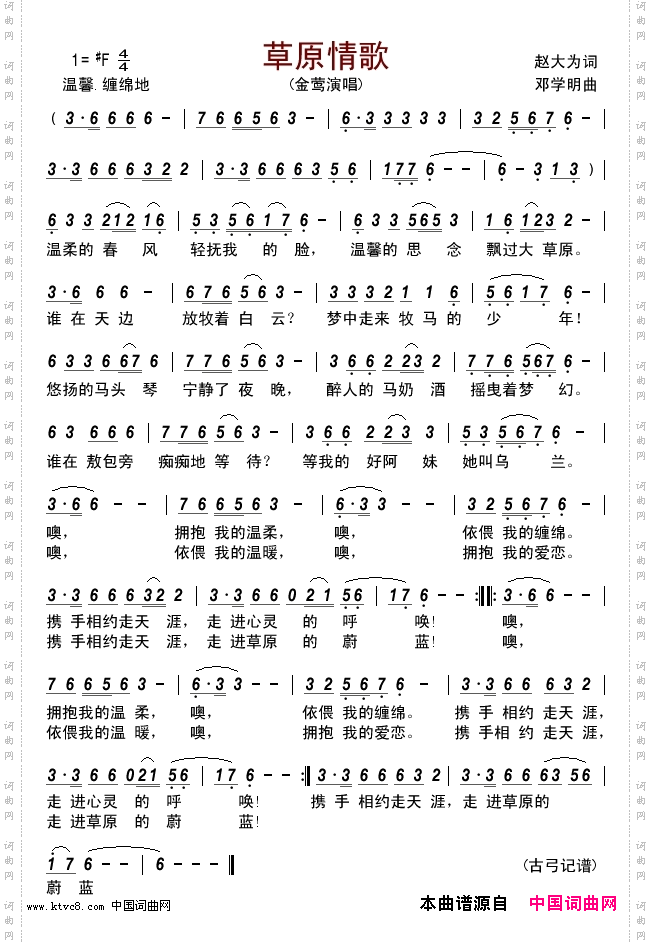 草原情歌金莺