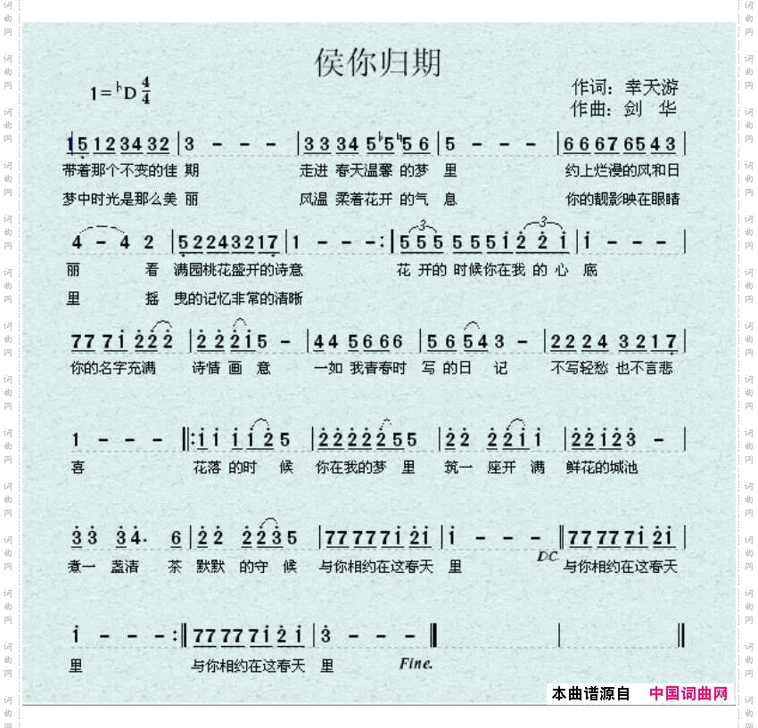 候你归期