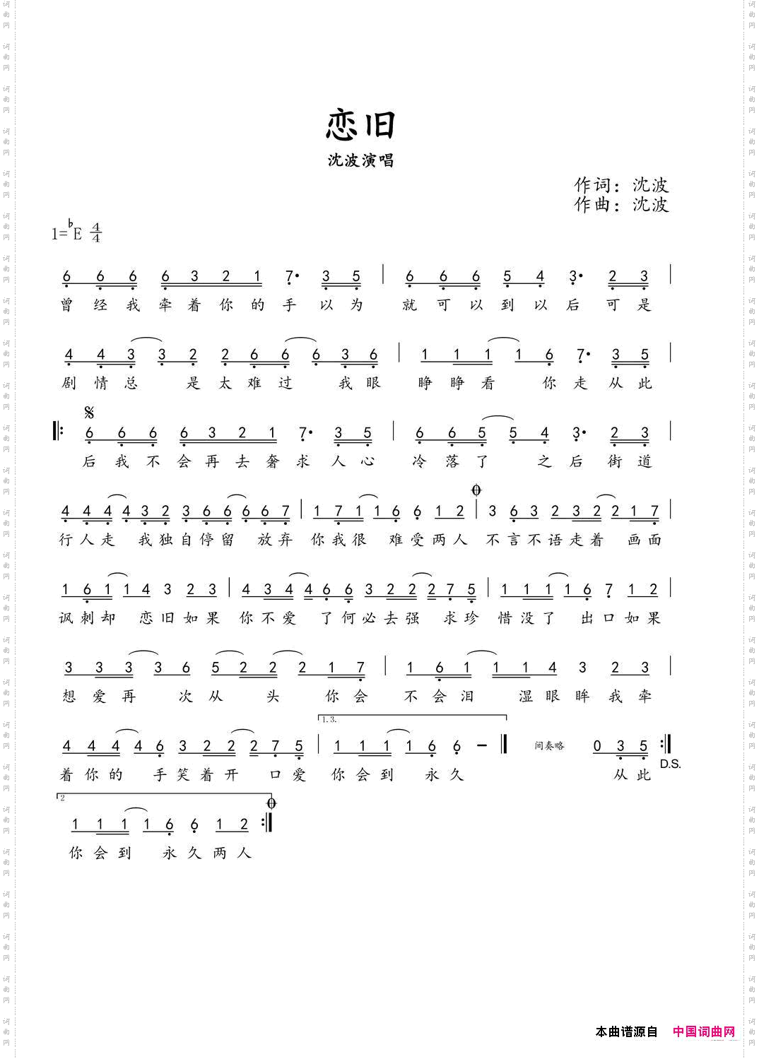 恋旧