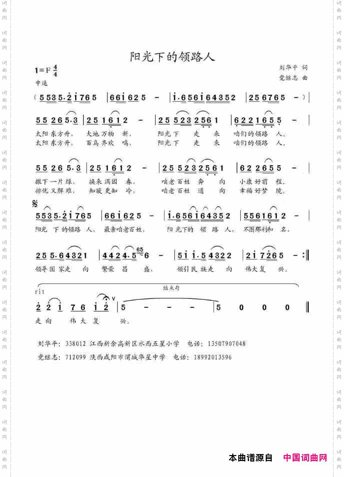 阳光下的领路人