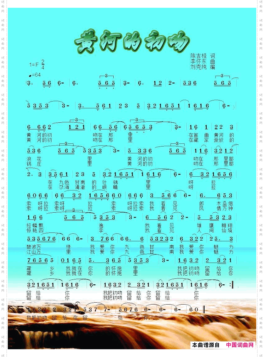黄河的初吻